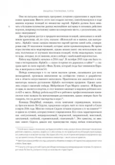 Макафи, Бриньолфсон: Машина, платформа, толпа. Наше цифровое будущее