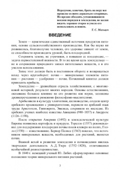 Мин Глухих: Системы земледелия и их развитие. Практикум. Учебное пособие для вузов
