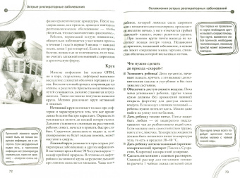 Белопольский, Бабанин: Малыш не здоров. Что делать?
