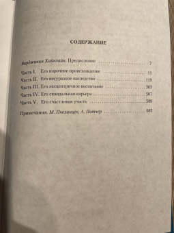 Роберт Хайнлайн: Чужак в стране чужой
