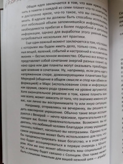 Александр Колесников: Планеты - управители времени. Космические ритмы повседневности