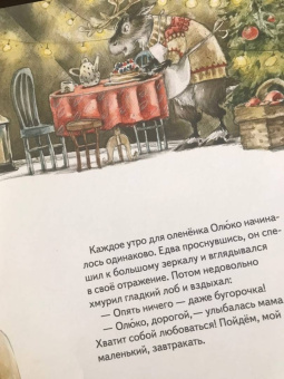 Женя Григорьева: Желание на Новый год. Как оленёнок спас друзей. Полезные сказки
