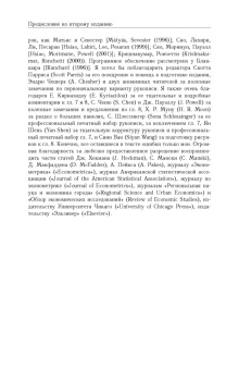 Сяо Чэн: Анализ панельных данных. Учебник