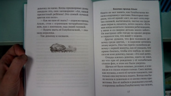 Гете, фон, Лагерлеф: Принц Альве. Сборник сказок