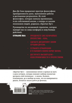 Сена Де: Spartan up! Руководство по устранению препятствий и достижению максимальной производительности