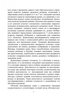 Шамов, Пронина: Иностранный язык для дошкольников и младших школьников. Методика преподавания. Учебное пособие
