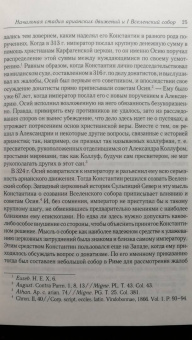 Анатолий Спасский: Начальная стадия арианских движений и Первый Вселенский собор в Никее