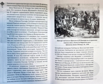 Каролина Крайнова: Чехия. Полная история страны