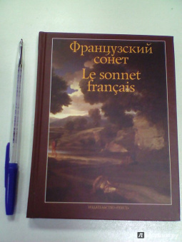Бодлер, Маро, Лабе: Французский сонет