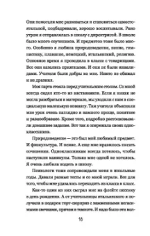 Турин, Хмелик: Супергероиня 21. Моя жизнь с синдромом Дауна
