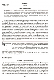 Календарь Православный на 2024 год. Вера, Надежда, Любовь