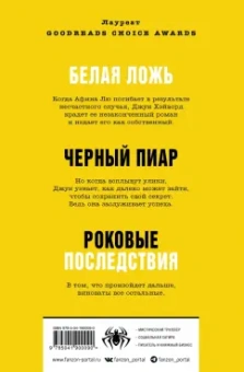 Ребекка Куанг: Йеллоуфейс