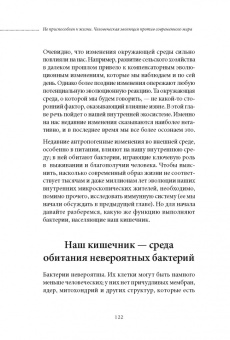 Адам Харт: Не приспособлен к жизни. Человеческая эволюция против современного мира