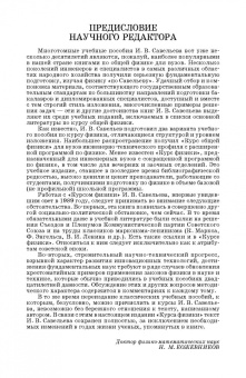 Игорь Савельев: Курс физики. В 3-х томах. Том 2. Электричество. Колебания и волны. Волновая оптика