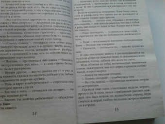 Наталия Антонова: Фурия XXI века