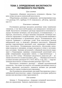 Вьюгина, Вьюгин, Карамулина: Основы декоративного растениеводства. Практикум. Учебное пособие