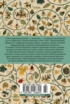 Уильям Шекспир: Сонеты и поэмы