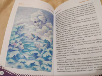 Наталия Паринова: Тренинг-сказка «Волшебные приключения Лагуза и Сахии». Обучающий игровой практикум для детей 6-10 л.