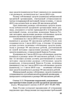 Виктор Шестак: Ответственность за преступления в сфере экономической деятельности. Хрестоматия. Том 1