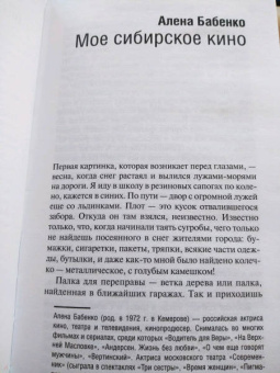 Сенчин, Шаргунов, Бабенко: Сибирь. Счастье за горами