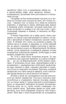 Татьяна Полякова: Тень стрекозы. У прокурора век недолог