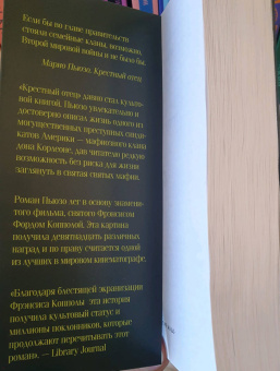 Марио Пьюзо: Крестный отец