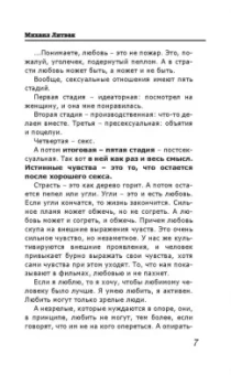 Михаил Литвак: 4 вида любви