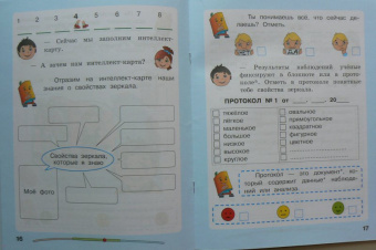 Матвеева, Долгова: Дневник проекта. 1 класс. Тетрадь №2