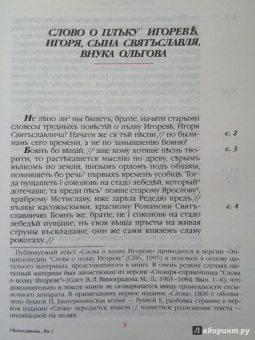 Александр Ткачев: Боги и демоны "Слова о полку Игореве". В 2-х книгах