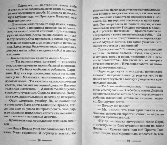 Марина Суржевская: Лекс Раут. Императорский ловец