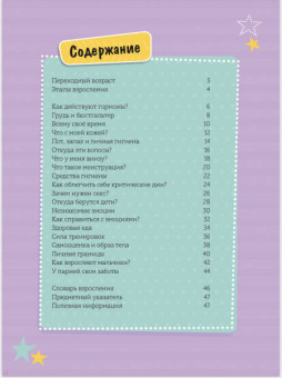Анита Найк: Как взрослеют девочки. Гид по изменениям тела и настроения