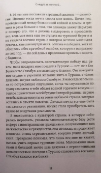 Анжелика Щербакова: Турция изнутри. Как на самом деле живут в стране контрастов на стыке религий и культур?