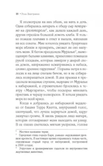 Роза Вентрелла: История одной семьи