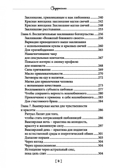 Коэттинг, Кроули, Мун: Любовная магия. Книга 1