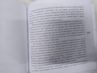 Ольга Юревич: Матушкины цветочки