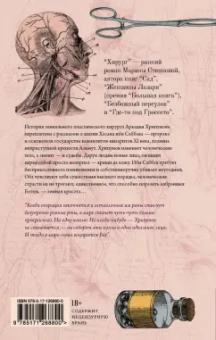 Марина Степнова: Хирург