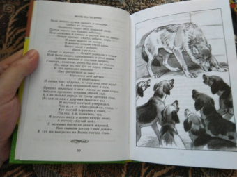 Иван Крылов: Басни