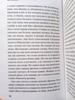 Иэн Макьюэн: Первая любовь, последнее помазание