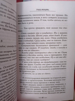 Джейн Шемилт: Учись тонуть