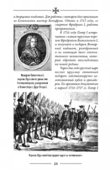 Грейгъ, Рудаков: Кёнигсберг-13, или Последняя тайна янтарной комнаты