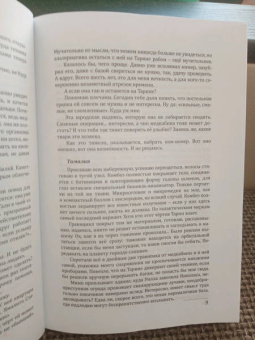 Нидейла Нэльте: Раб. Книга 2. Вкус свободы