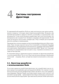 Кантелон, Янг, Мек: Node.js в действии