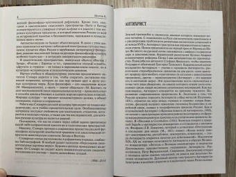 Константин Исупов: Космос русского самосознания:  словарь