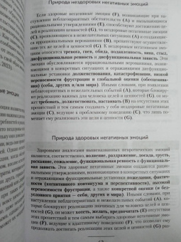 Федоренко, Качай: Хочу или должен? Рационально-эмоционально-поведенческая терапия для счастливой жизни без невроза