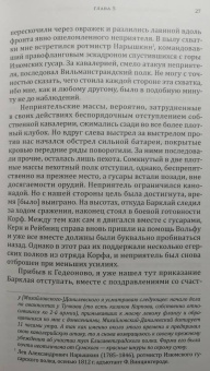 Евгений Вюртембергский: Мемуары герцога Евгения Вюртембергского. 1812-1828