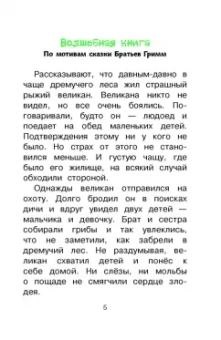 Перро, Гримм, Андерсен: Белоснежка и семь гномов. Иллюстрации Тони Вульфа