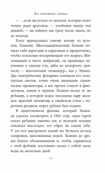 Мэгги Стивотер: Все нечестные святые