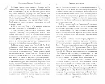 Святитель Николай Сербский (Велимирович): Собрание творений. В 12 томах. Том 12. Жатвы Господни