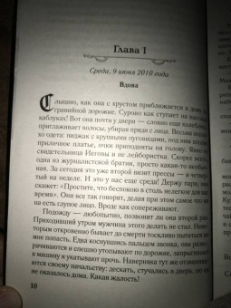 Фиона Бартон: Вдова