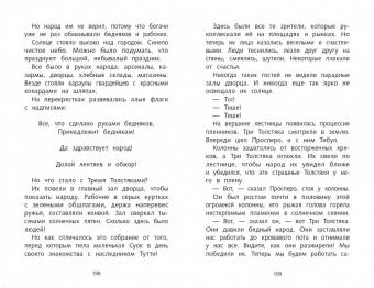 Юрий Олеша: Три толстяка